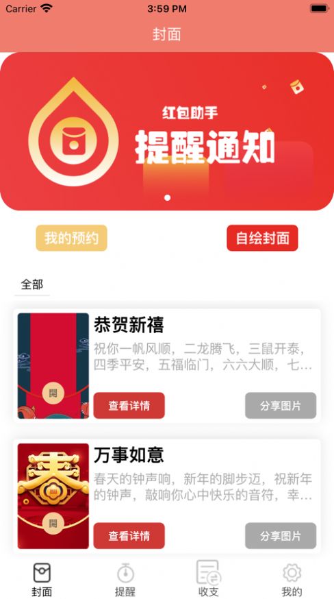 小祥红包红红火火截图