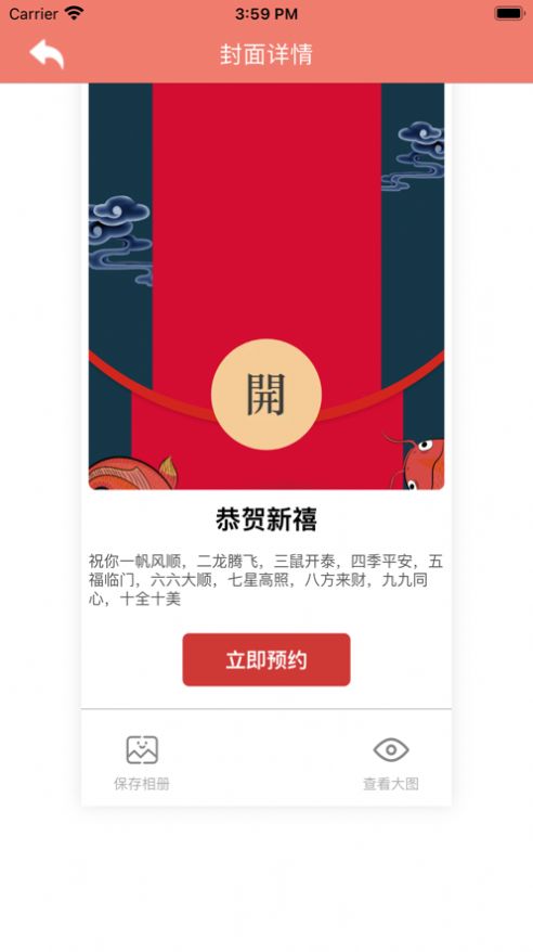 小祥红包红红火火截图