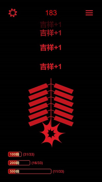 电子鞭炮模拟器截图