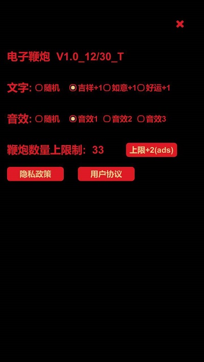 电子鞭炮模拟器截图