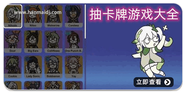 抽卡牌游戏