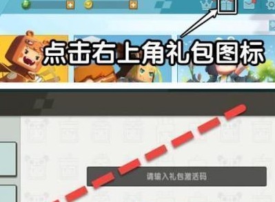 迷你世界最新激活码是什么 迷你世界1月12日激活码分享