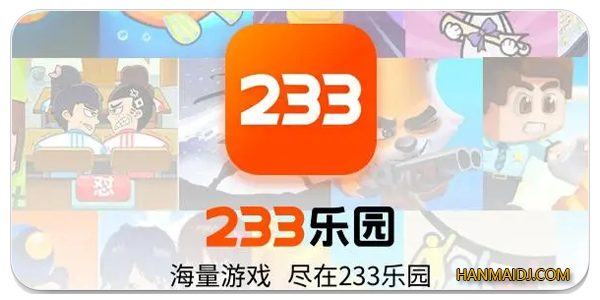 233乐园