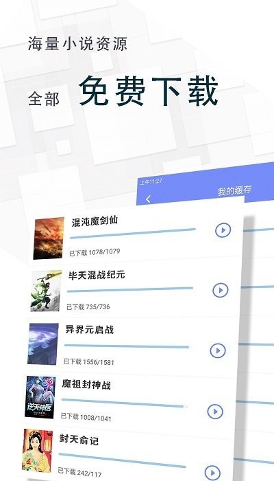 海棠小说免费阅读截图