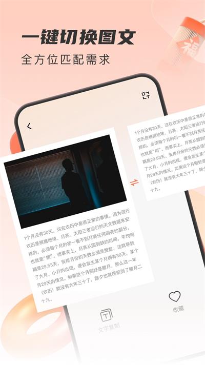 开心刷福截图