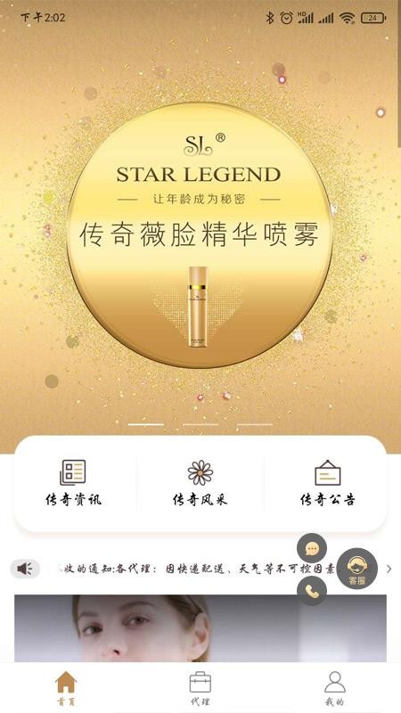 STARLEGEND商城截图