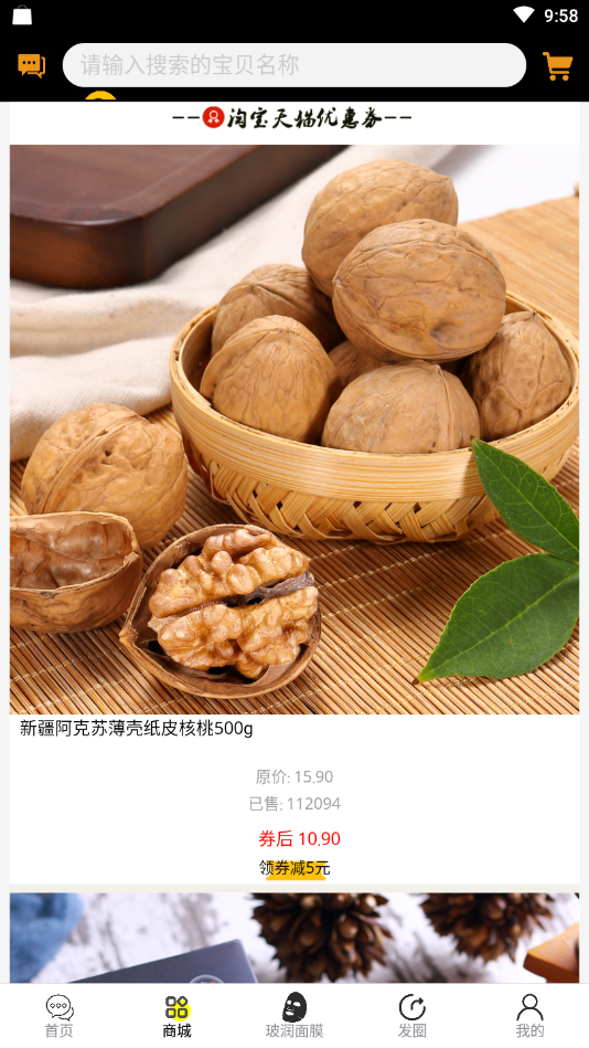 淘过易购截图