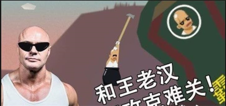 绝地求生和老王一起攻克难关截图