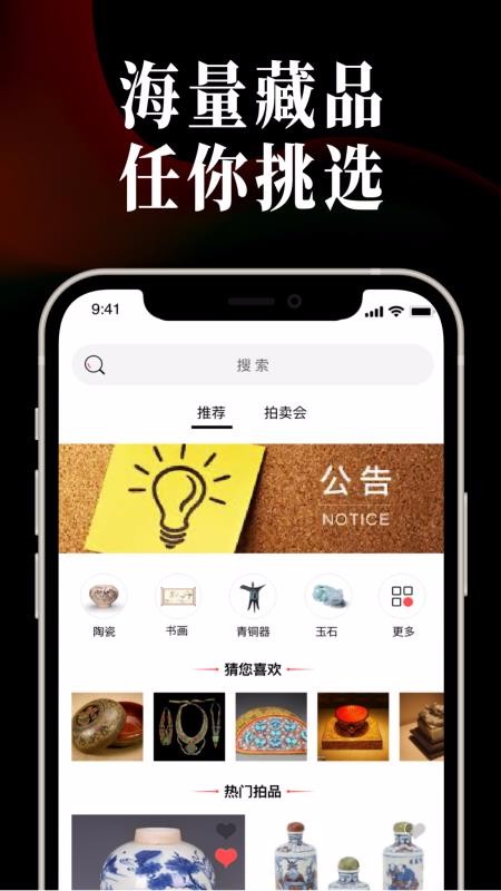 盛世艺拍截图