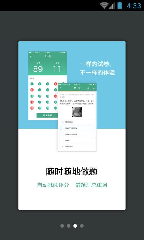 呼吸内科职称考试截图