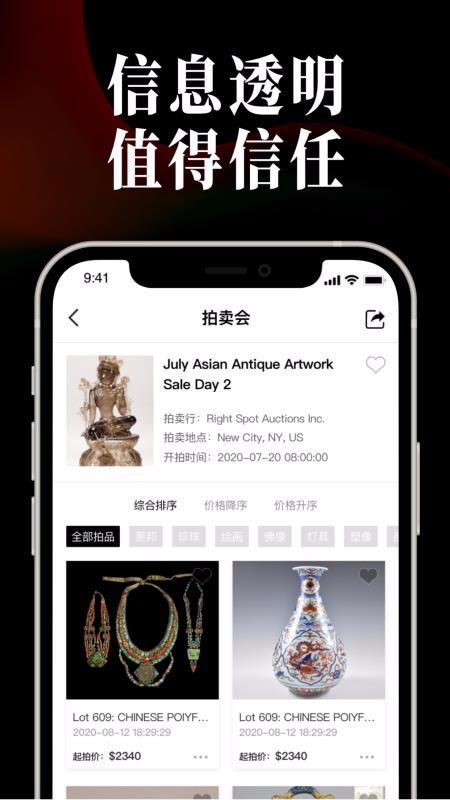 盛世艺拍截图