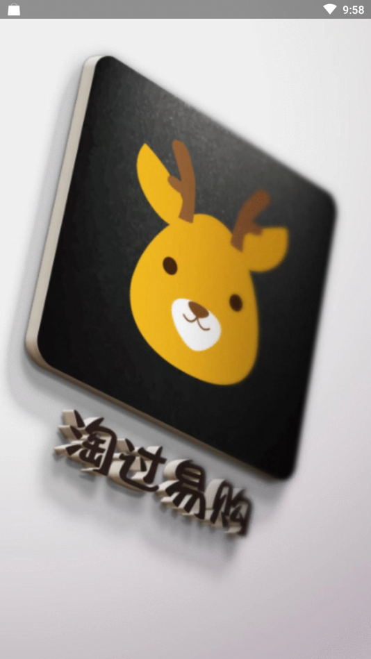 淘过易购截图