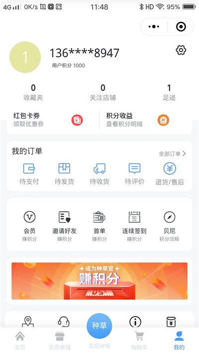 贝尼U品截图