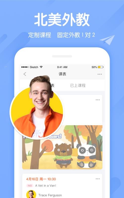 米乐英语pad截图