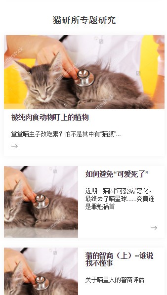 猫研所截图