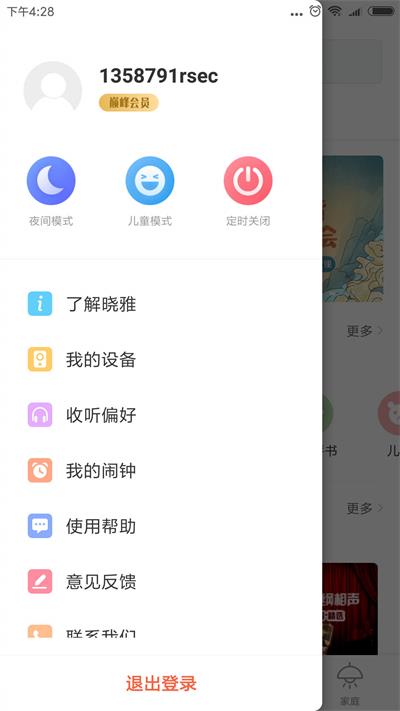 晓雅助手截图