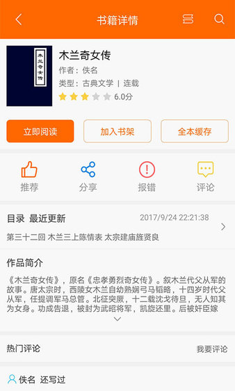 顶点小说app