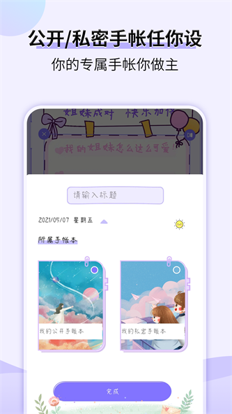 星光手帐app截图