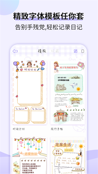 星光手帐app截图