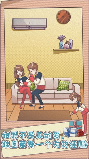 败家老婆拯救计划截图