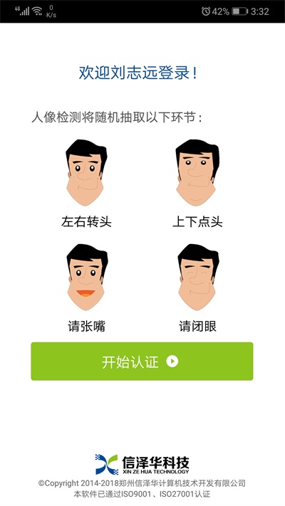 社会保险人脸认证平台app截图