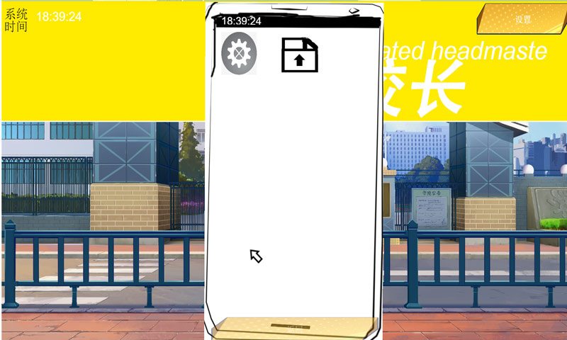 模拟校长中文版