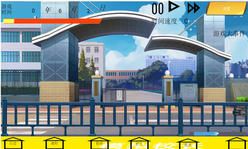 模拟校长中文版