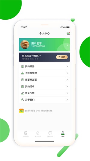 环保安全快捷巡截图