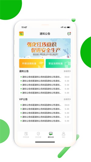 环保安全快捷巡截图