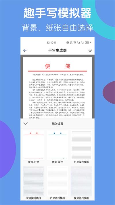 趣手写模拟器截图