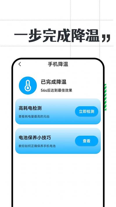 省电小精灵