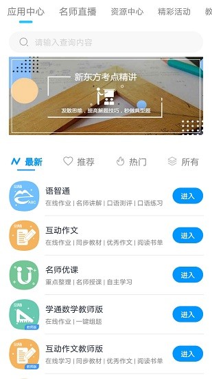 和教育全国版截图