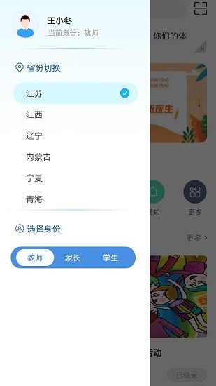 和教育全国版截图