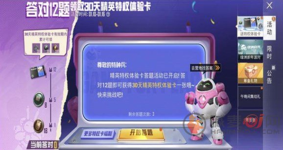 和平精英特权卡答案怎么选 特权卡答题题库答案分享