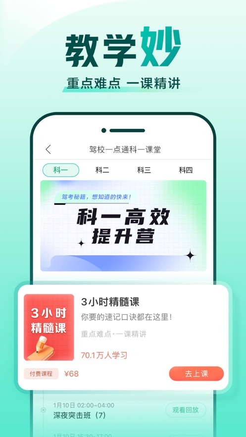 驾校一点通2023