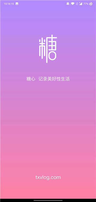 txvlog糖心app截图