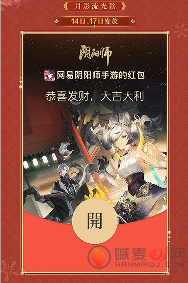 阴阳师2023红包封面怎么获得 2023新春红包封面免费领取方法