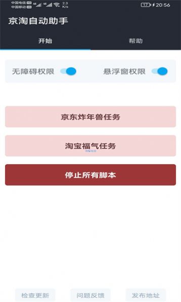 京淘自动助手app截图