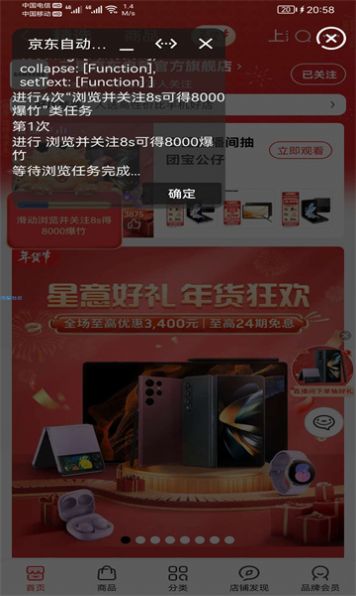 京淘自动助手app截图