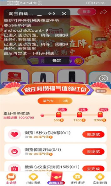 京淘自动助手app截图