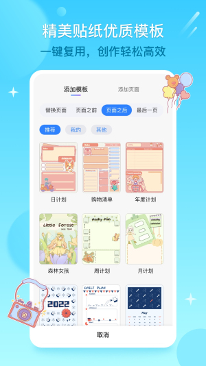 千本笔记电子手帐app