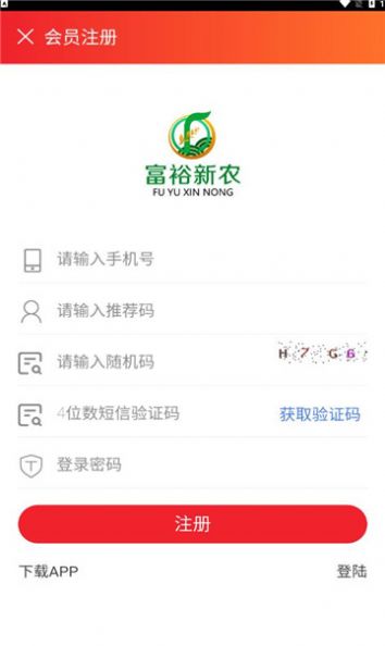 富裕新农截图