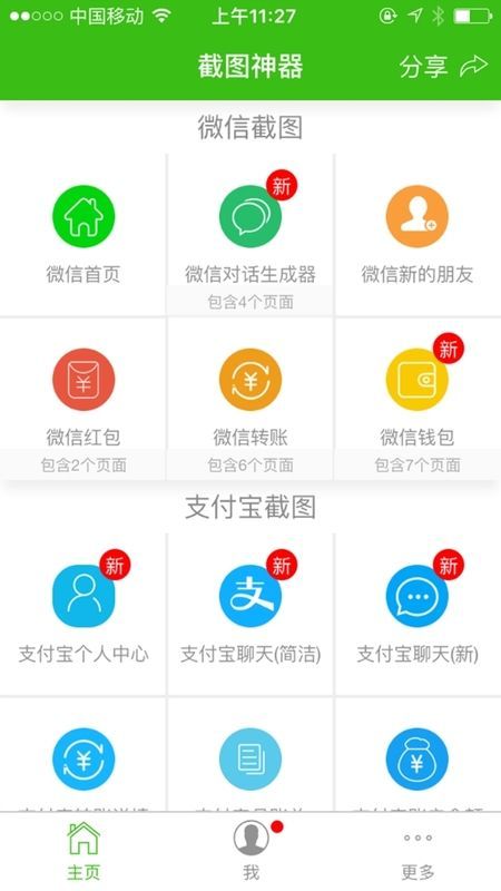 微信聊天生成器app