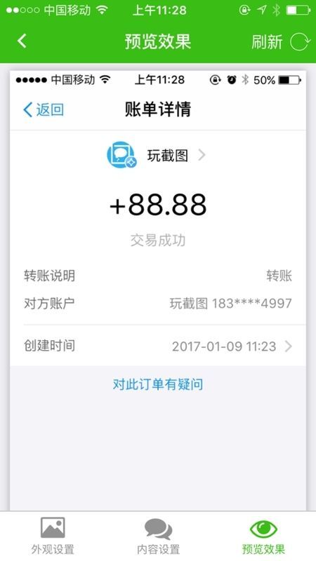 微信聊天生成器app