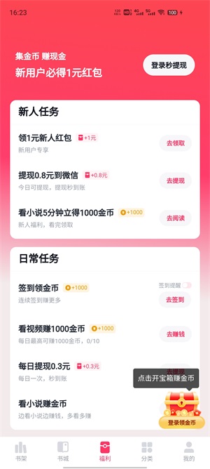 快手小说app