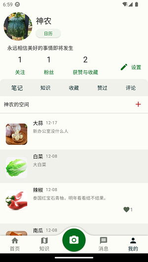 鱼菜记截图