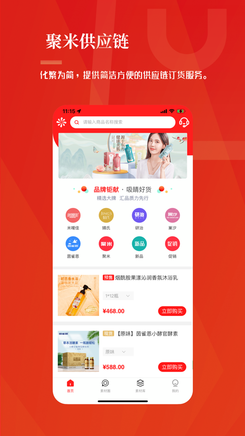 聚米供应链截图
