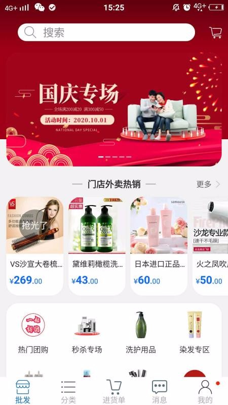 美联美业截图