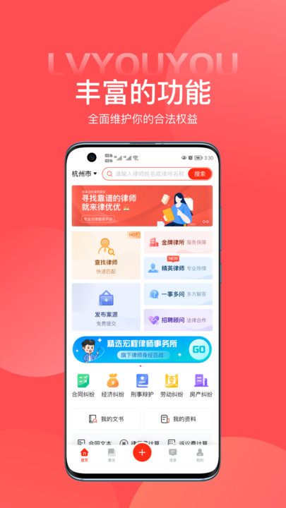 律优优截图