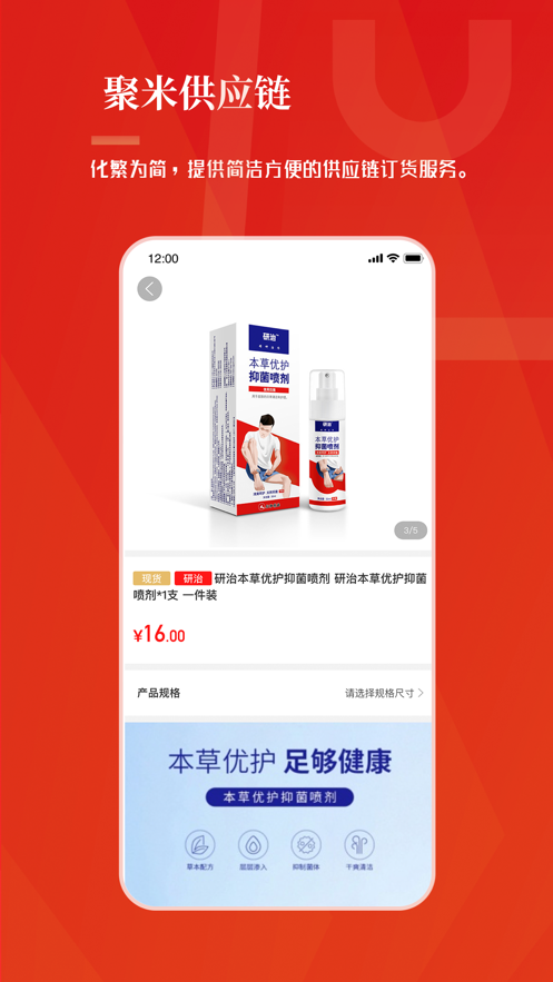 聚米供应链截图